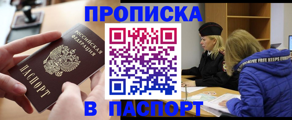 временная регистрация для школы в Шумихе