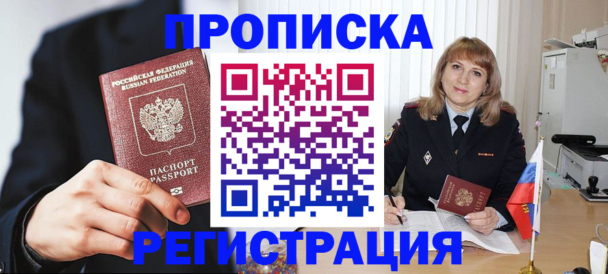 прописка законно в Шумихе