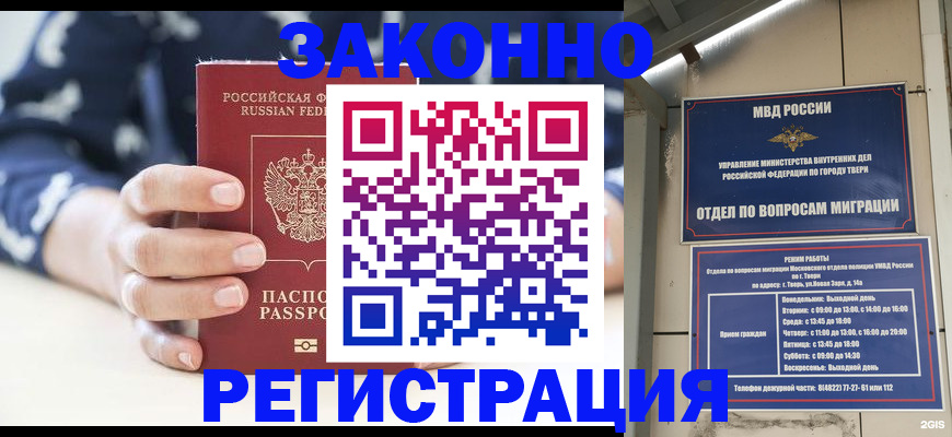 прописка иностранных граждан в Шумихе