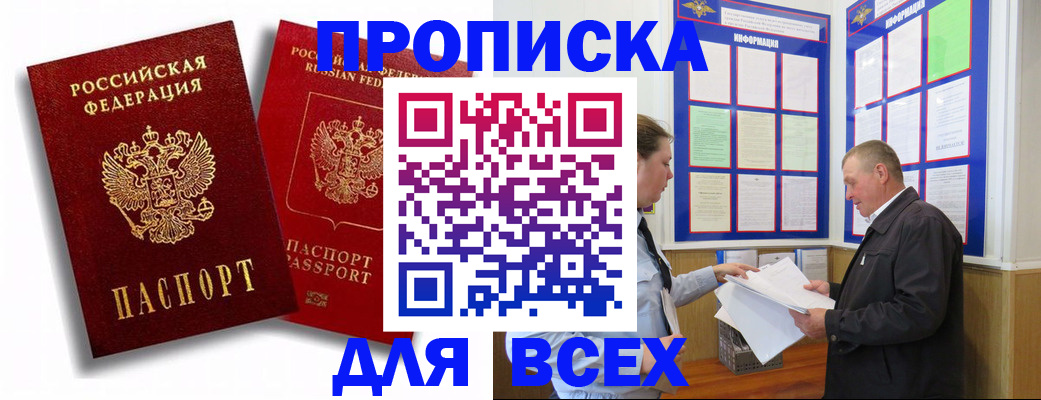 прописка для работы в Шумихе